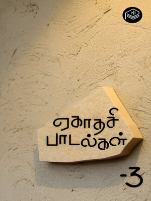 cover image of Ekadasi Paadalgal 3